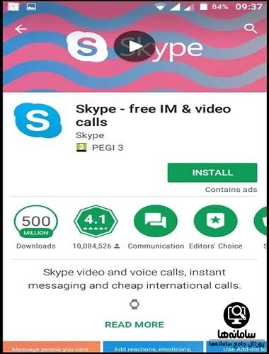 برنامه skype 