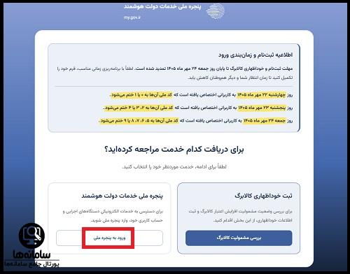 ورود به سامانه دولت من my gov ir