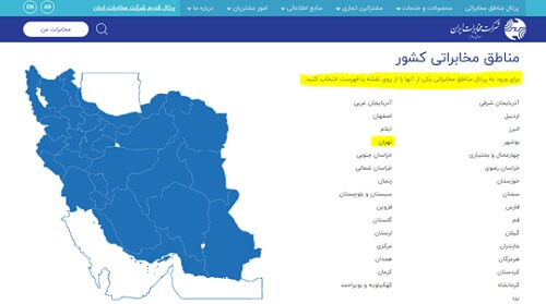 ورود به سامانه مخابرات تهران