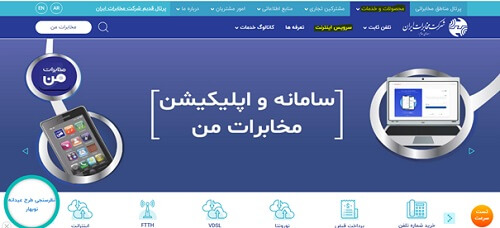 خرید اینترنت مخابرات تهران tahran.tci.ir
