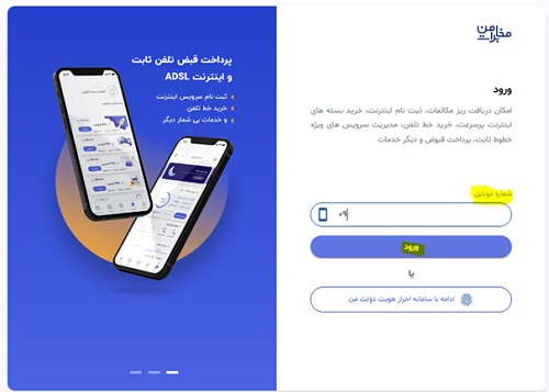 سرویس ADSL مخابرات تهران