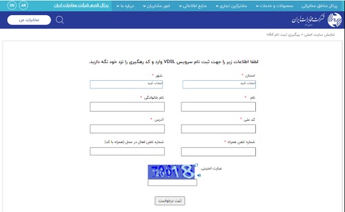 VDSL مخابرات سمنان