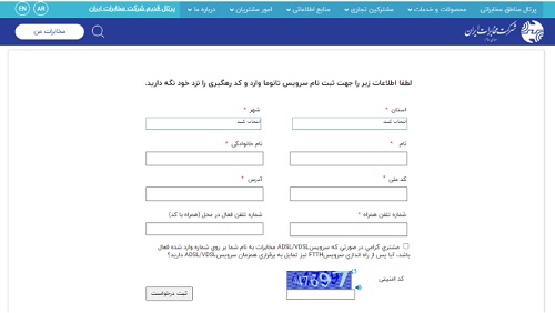 تانوما مخابرات تهران