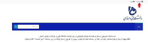 سامانه میزخدمت دانشگاه فنی