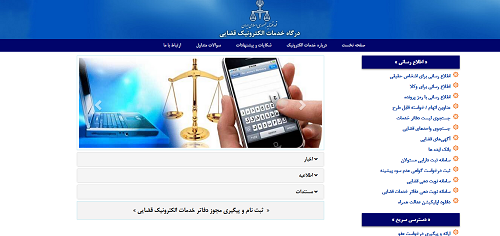 سامانه عدل ایرالن