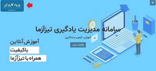 سامانه تیزآزما علمی کاربردی