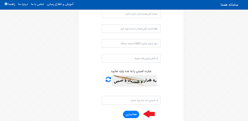 رجیستری گوشی در سامانه همتا