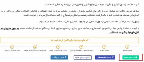 ثبت نام در سجام