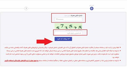 ثبت نام در سجام