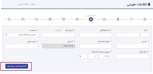 نحوه ثبت نام در سجام