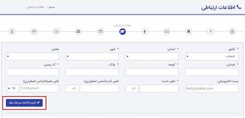 راهنمای ثبت نام در سجام