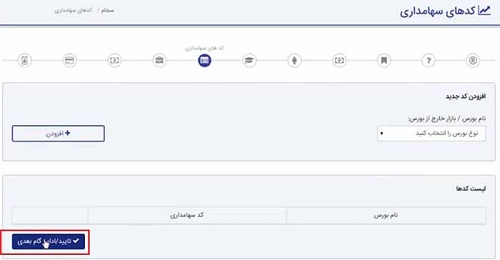 ثبت نام در سجام