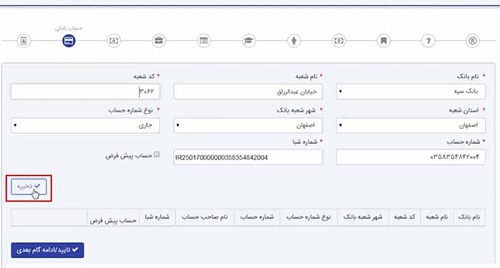 ثبت نام در سجام