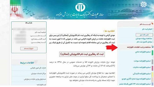 اظهارنامه ارزش افزوده