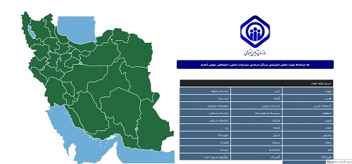 سامانه نوبت دهی تامین اجتماعی