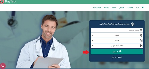 نوبت دهی در سامانه نوبت دهی تامین اجتماعی