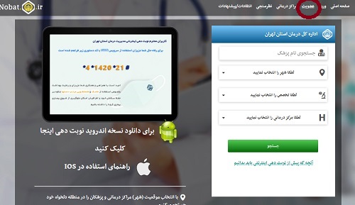 سامانه نوبت دهی تامین اجتماعی