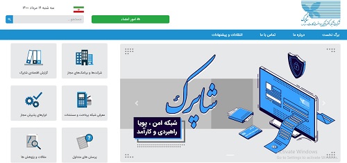 سامانه شاپرک