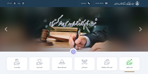 سازمان اوقاف و امور خیریه