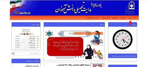 تکمیل فرم هدایت تحصیلی