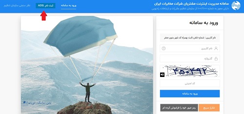 سامانه اینترنت مخابرات ایران