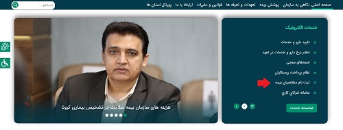 سازمان بیمه سلامت