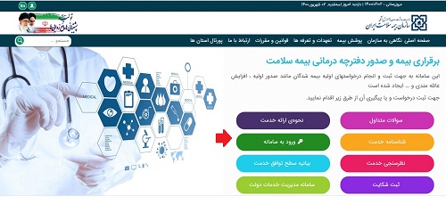 سازمان بیمه سلامت