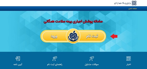 بیمه سلامت