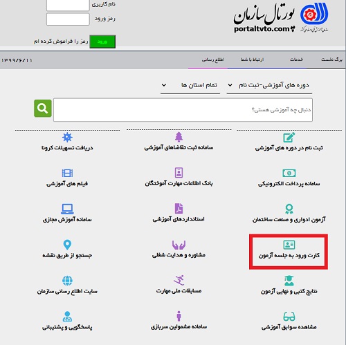 پورتال فنی حرفه ای