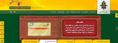 سایت بانک کشاورزی