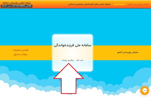 سامانه فرزند خواندگی