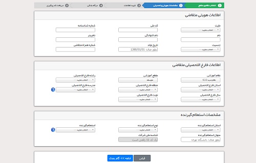 تاییدیه تحصیلی emt.medu.ir