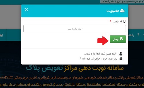 نوبت دهی تعویض پلاک