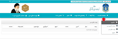 نوبت دهی تعویض پلاک