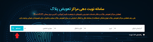 تعویض پلاک