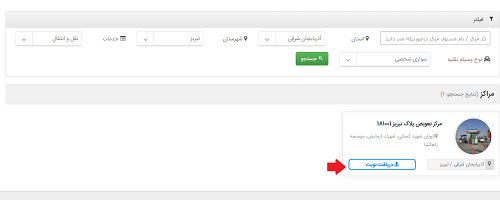 سایت نوبت دهی تعویض پلاک