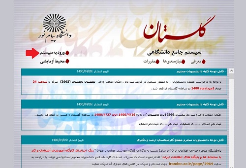 سامانه گلستان دانشگاه پیام نور