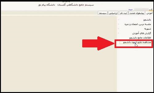 گلستان پیام نور