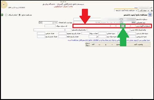 سیستم جامع پیام نور