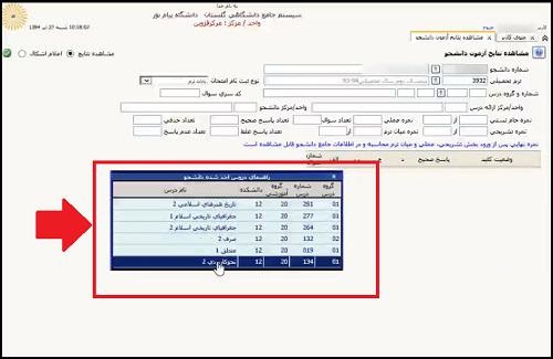 سایت گلستان پیام نور