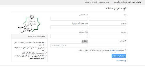 تردد بین شهری