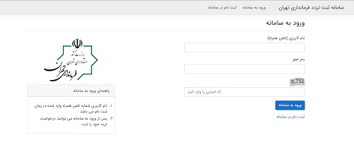 سایت تردد بین شهری