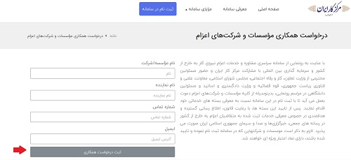 سامانه سراسری اعزام به خارج از کشور