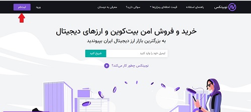 سایت نوبیتکس