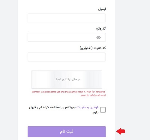 نوبیتکس