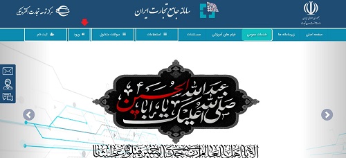 سامانه جامع تجارت