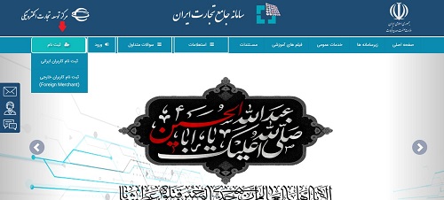 سامانه جامع تجارت