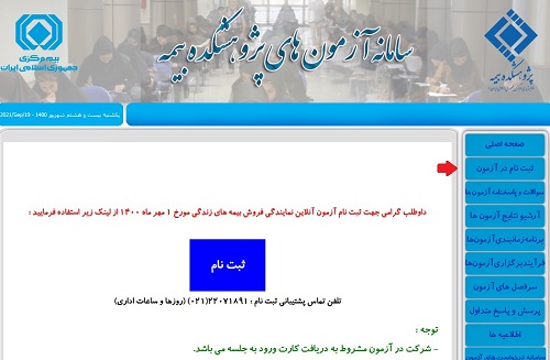آزمون های پژوهشکده بیمه