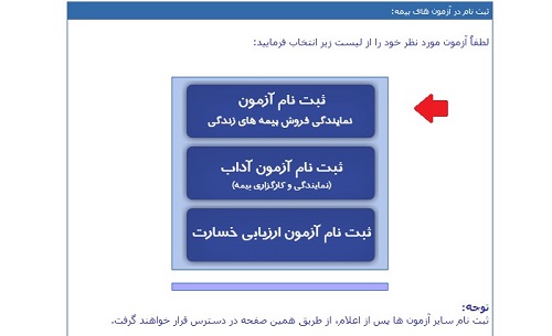 آزمون پژوهشکده بیمه