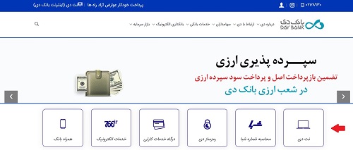 سایت بانک دی
